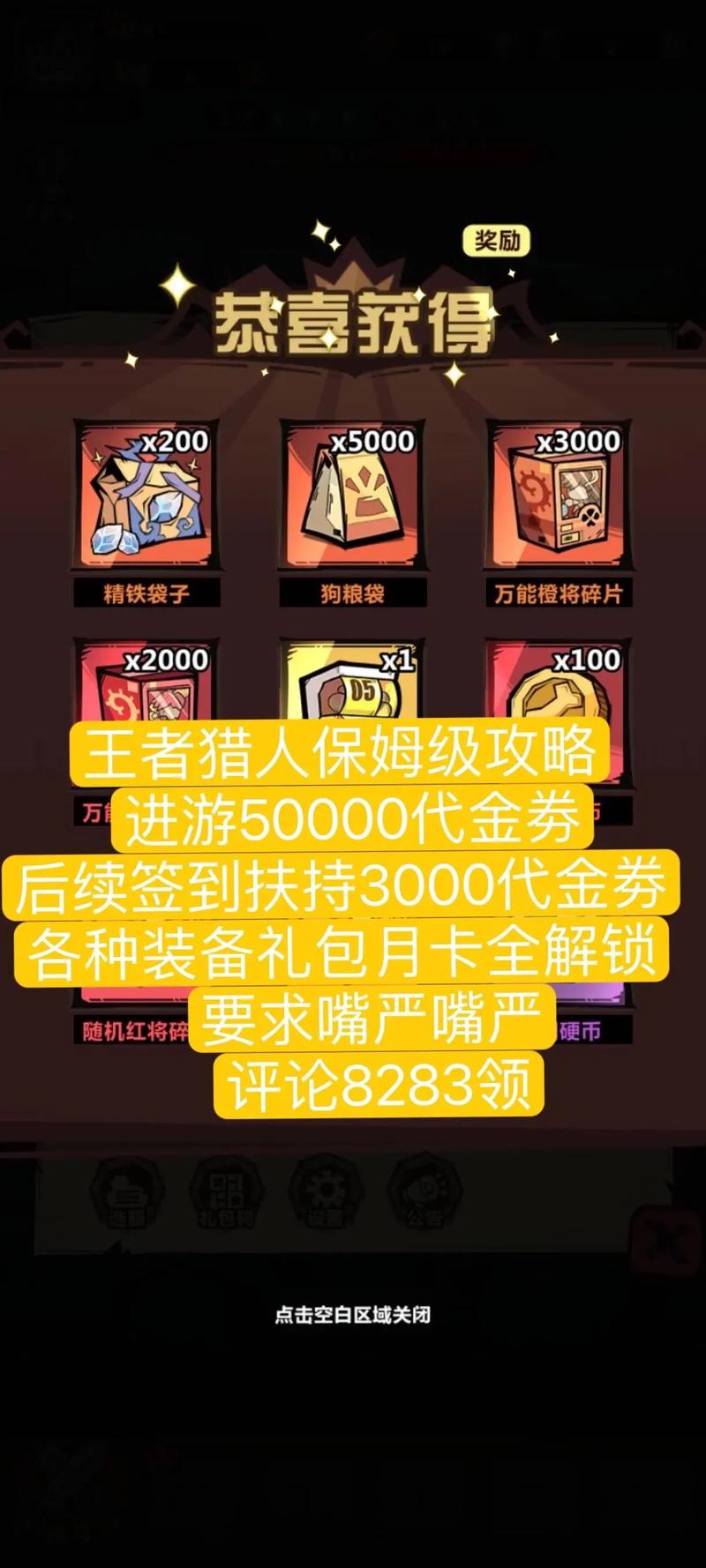 王者猎人无限充值版内购版