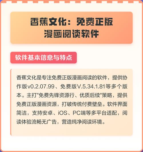 香蕉文化漫画书免费阅读平台