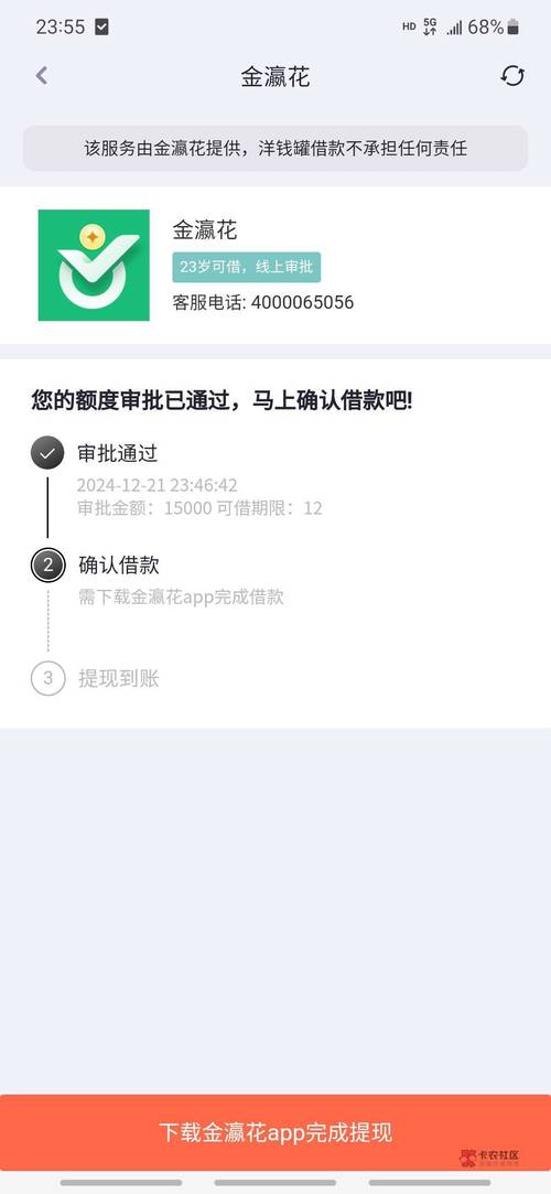 金瀛花借款ap无bug版