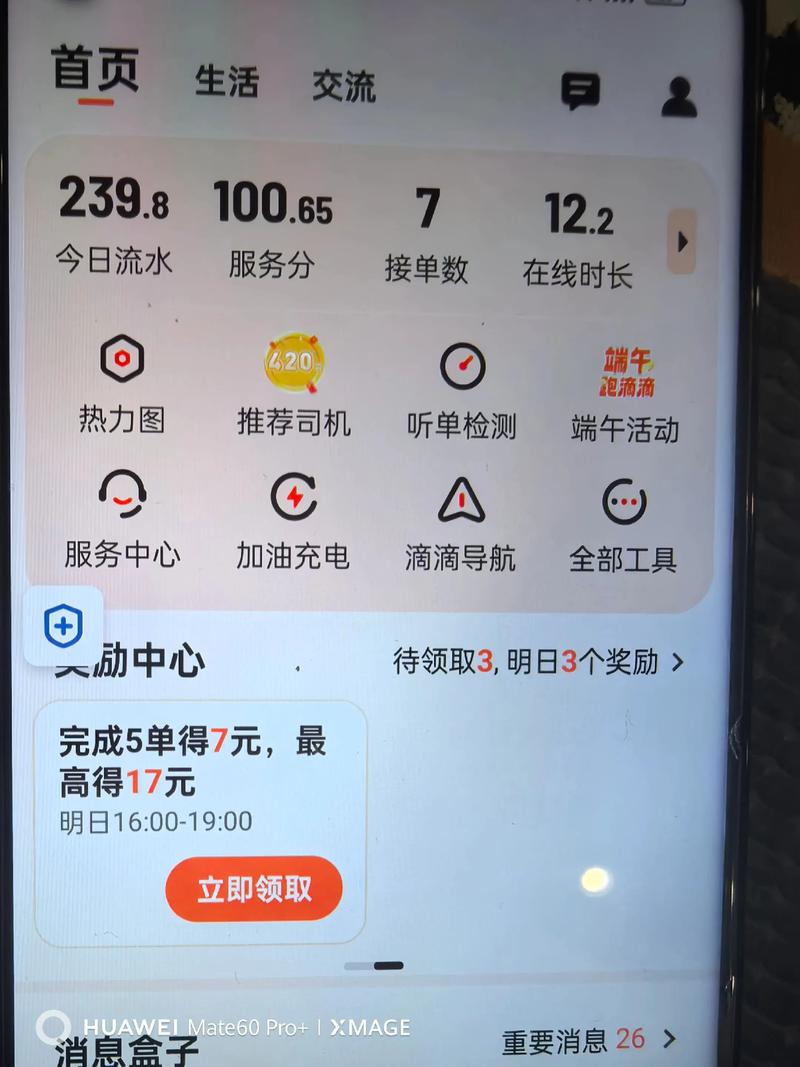 滴滴车主904换源版