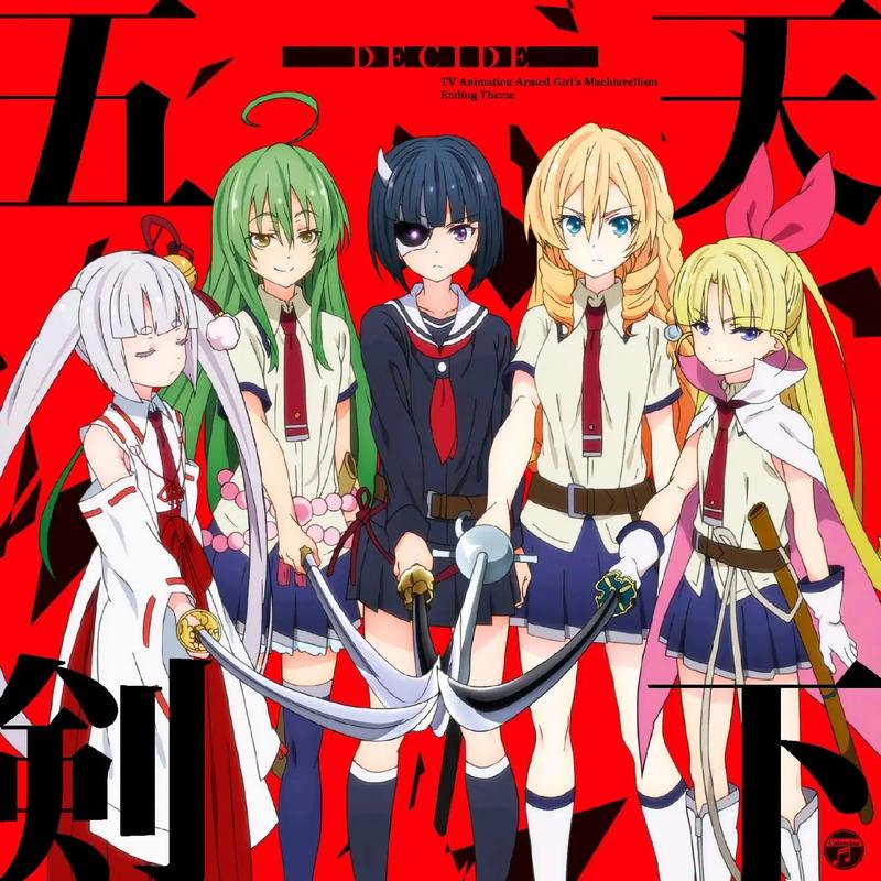 武装少女动漫