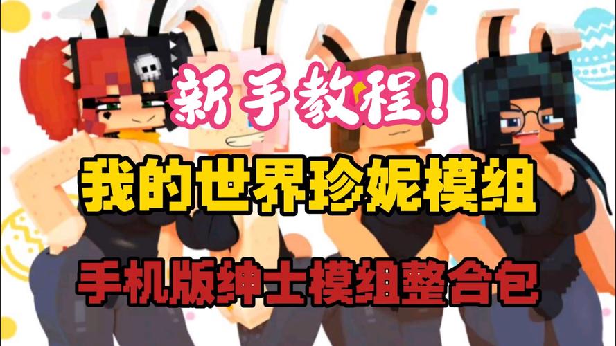 我的世界绅士模组资源包