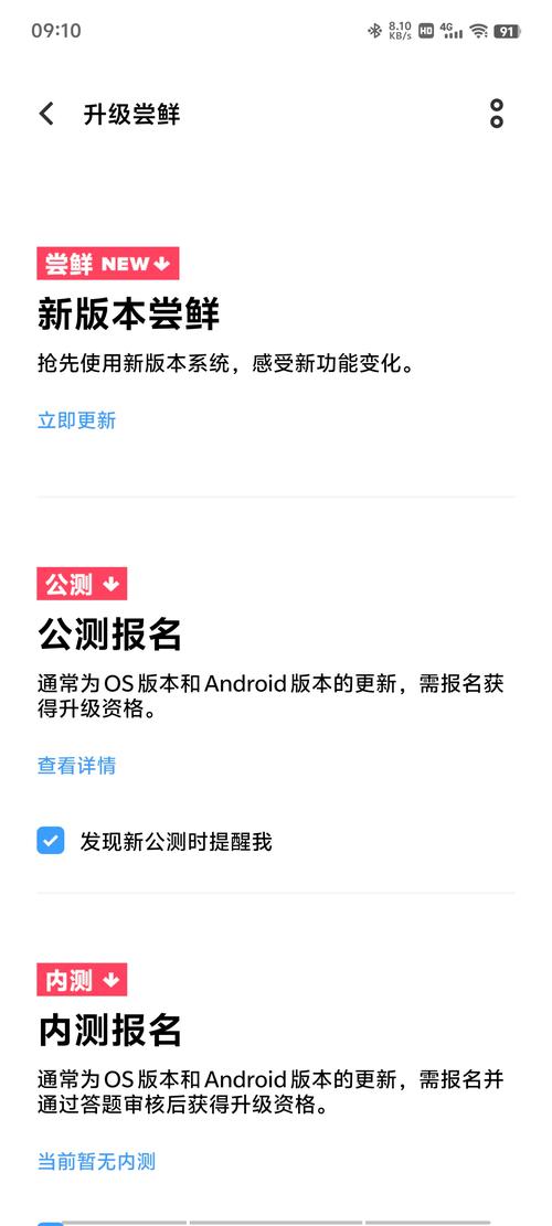 iQOO升级包
