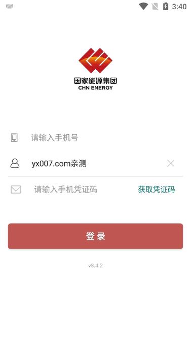 国家能源集团app官方下载修改版无限体力
