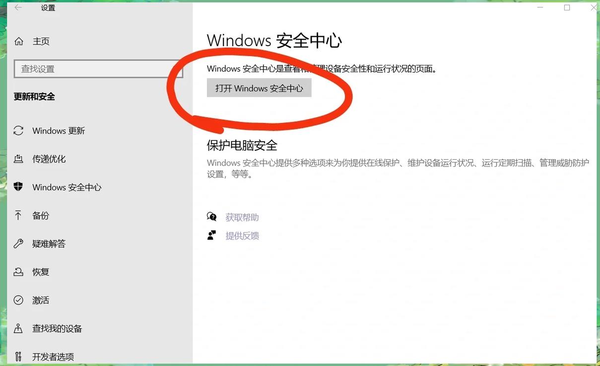 windows安全中心怎么免费版手机正版无限金币修改版