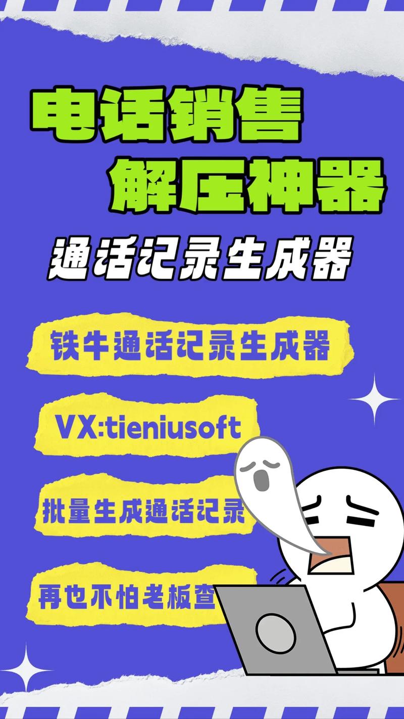 一键批量生成通话记录