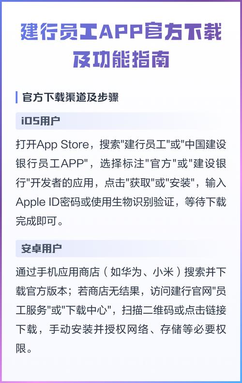建行员工app怎么下载安装到手机