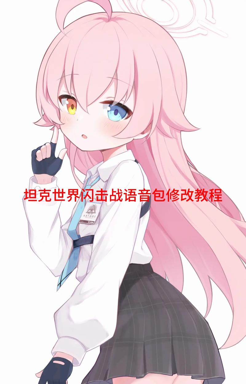 闪击战少战语音包