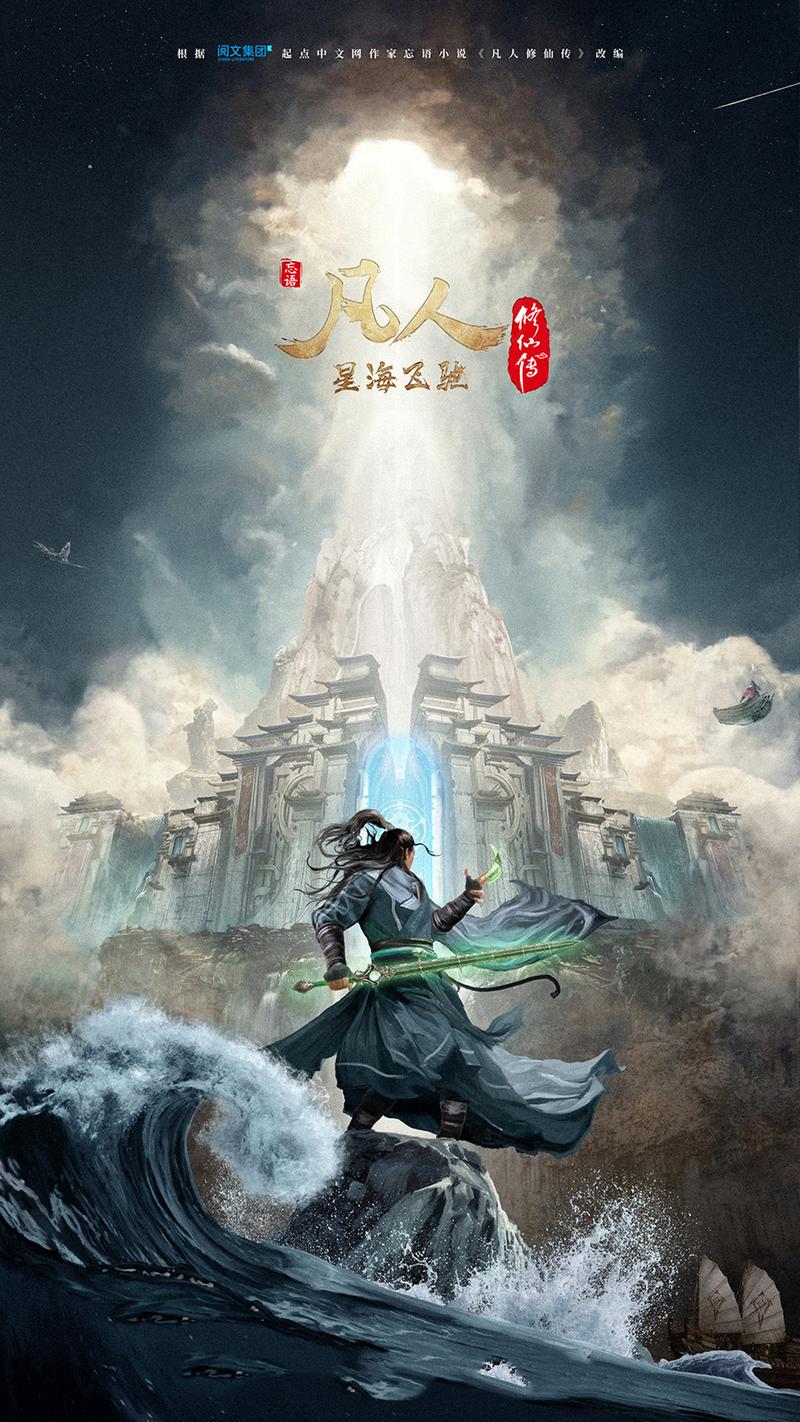 凡人修仙传全本TXT下载无广告安装