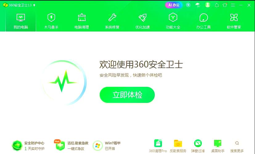 360卫士经典版无广告无限能量无广告版