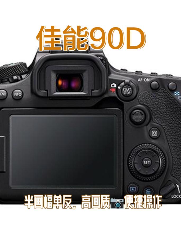 佳能90D固件最新版本