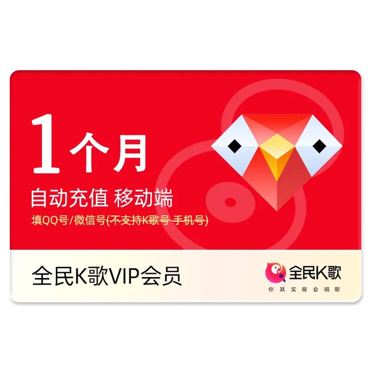 全民k歌会员激