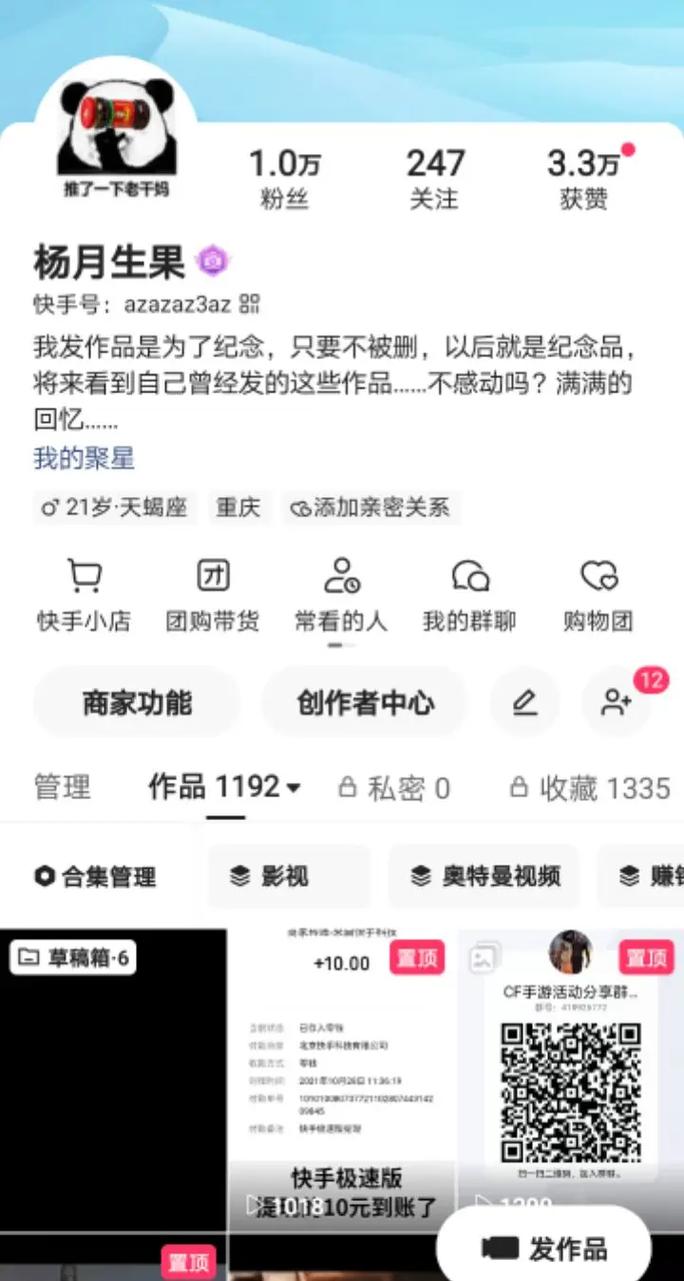 快手10000粉