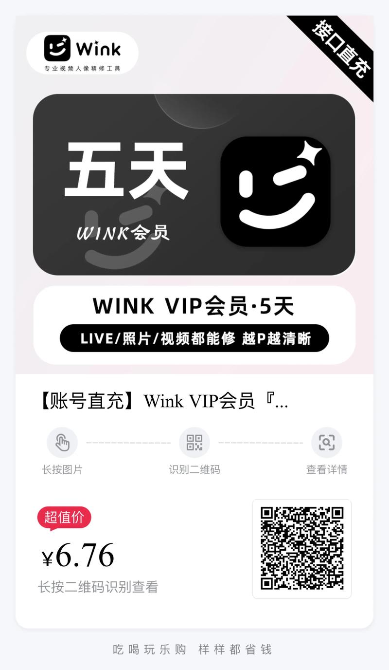 wink会员兑换码免费领取