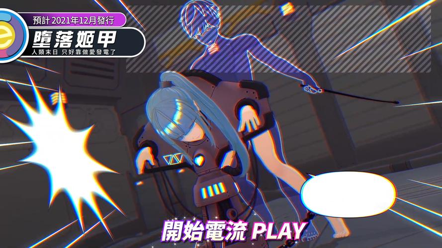 堕落姬甲最新破