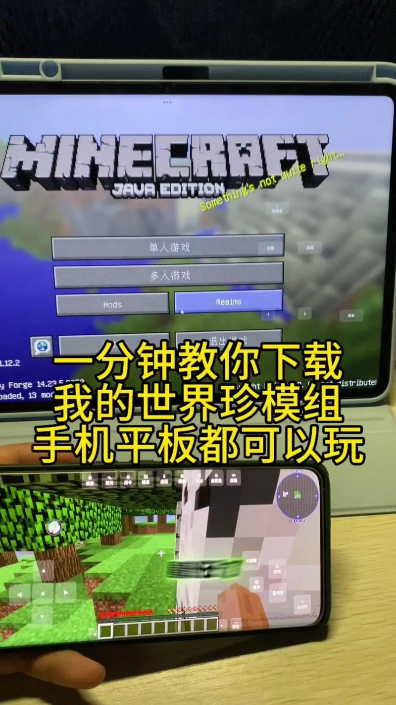 我的世界手机玩电脑版模组
