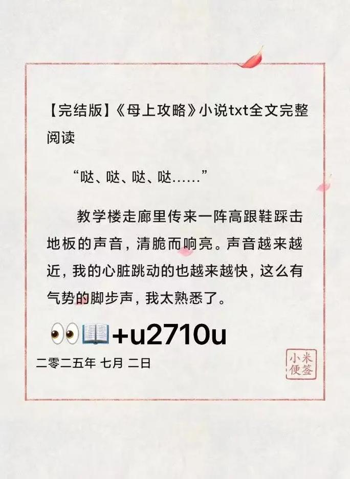 母上攻略1178全81287续141番外中文版