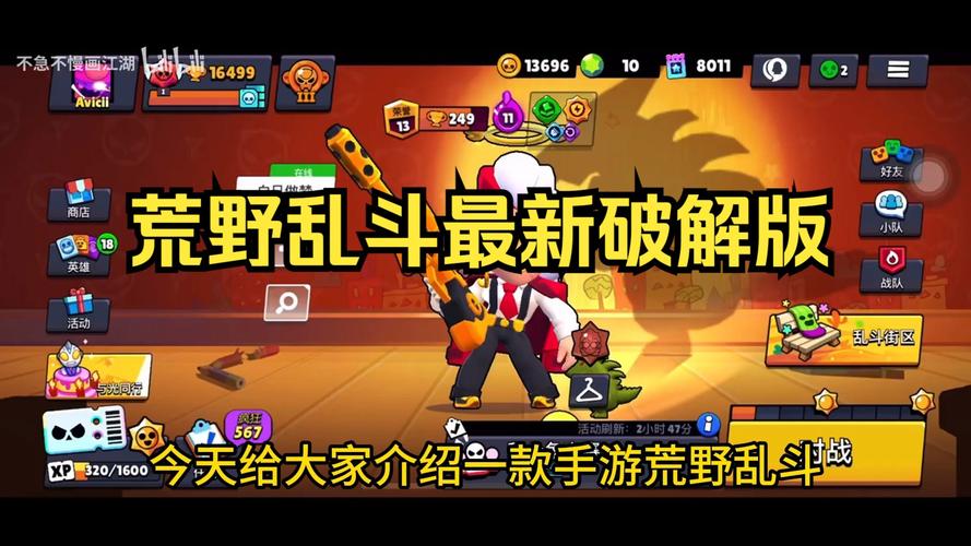 破解荒野乱斗无限内购破解版