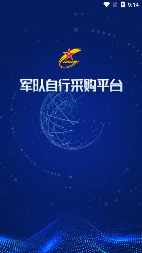 军网自行采购平