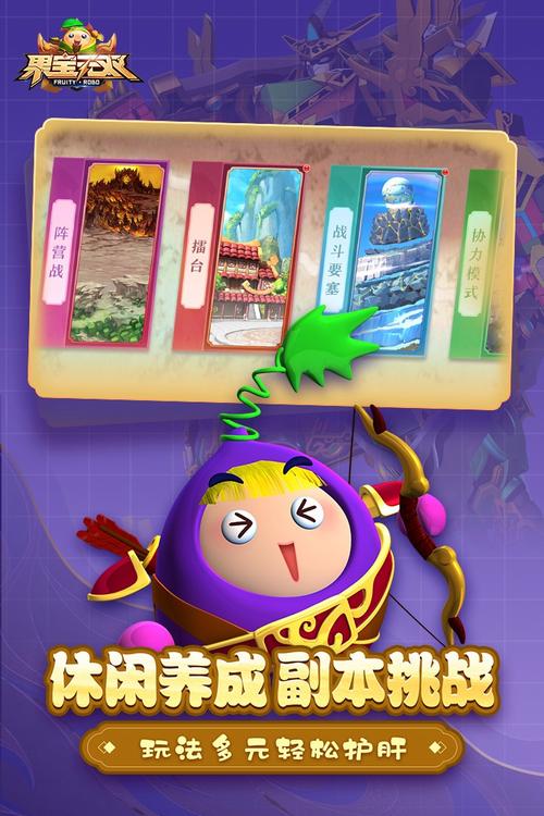 果宝无双内置菜