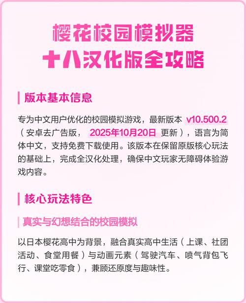 樱花校园模拟器18汉化