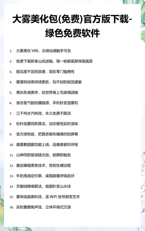 小雾美化包下载最新版安装