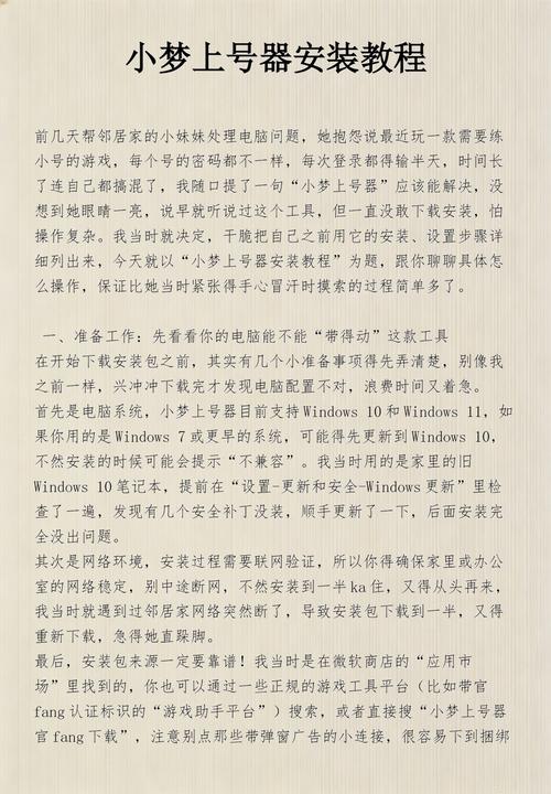小梦上号抓号器