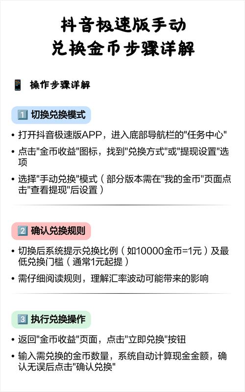 抖音极速版桌面金币助手