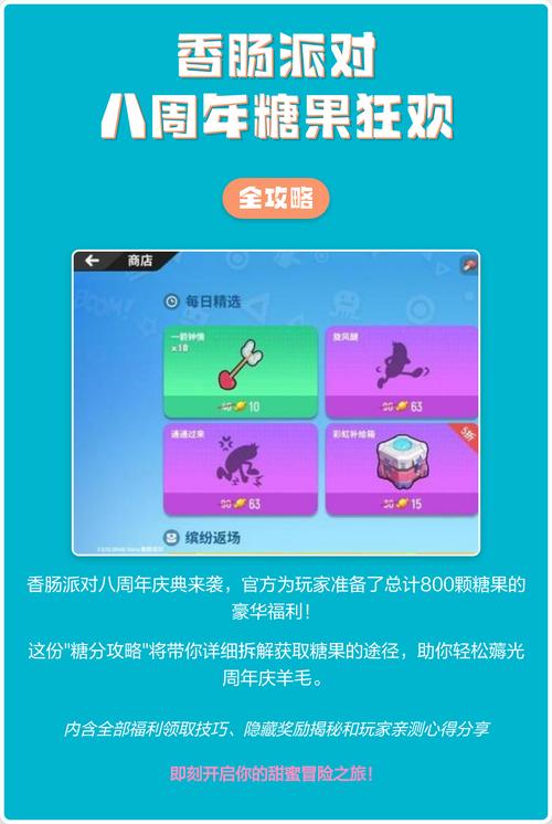 香肠派对无限糖果全皮肤免实名认证无限制版