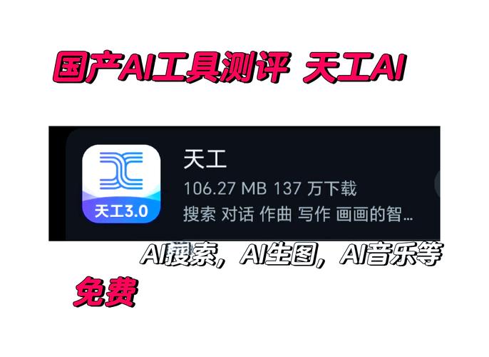 天工ai助手v155最新版本介绍解锁全部