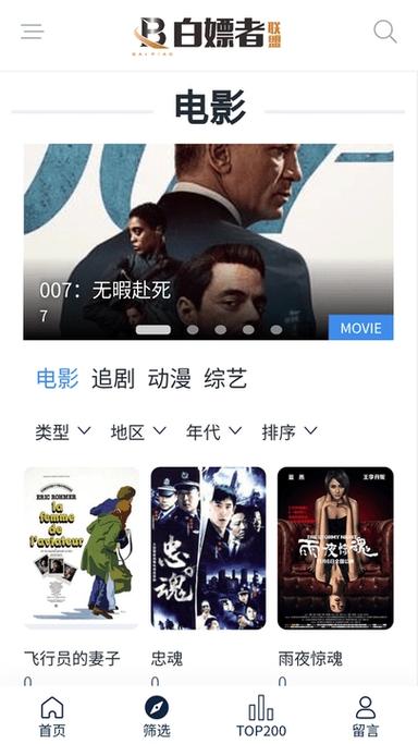 白嫖者联盟版无限制版