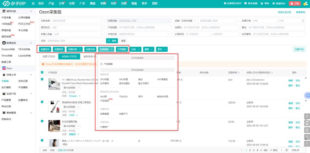 妙手erp下载破解无限配额