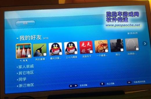 电视qq安卓版