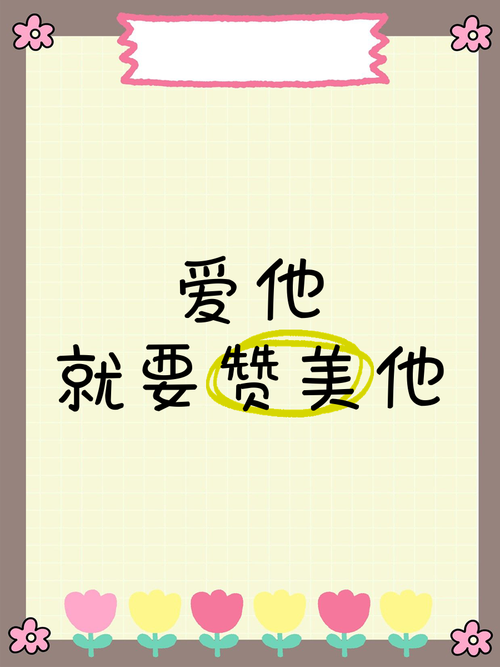 爱赞美