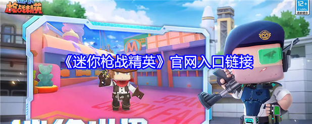 迷你枪战小程序入口