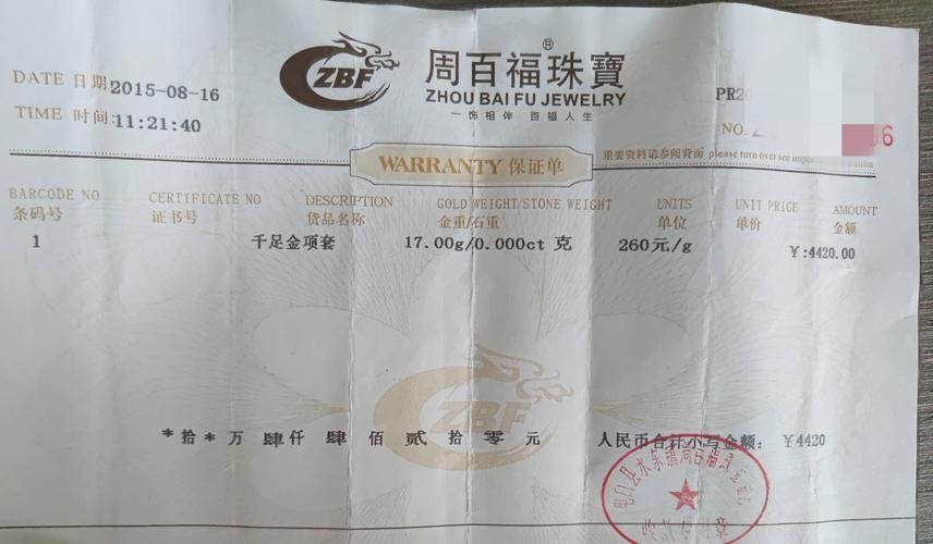 山海记无限金票