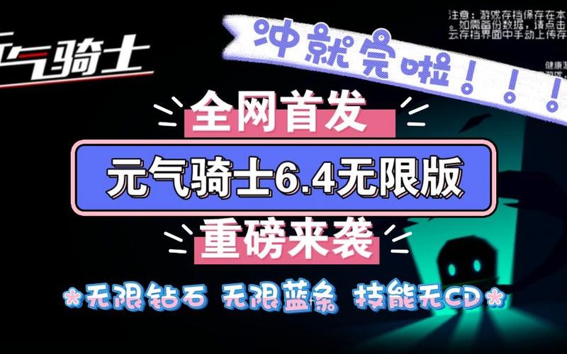 元气骑士最新破解版无限蓝无CD蓝色旧版无
