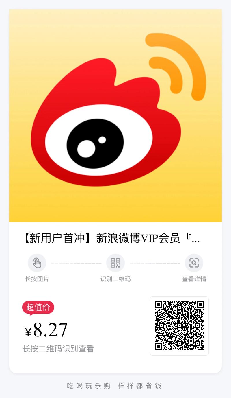 微博破解版vip破解破解版无限次数