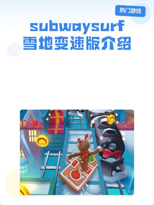 SUBWAYSURF变速器中文版下载v3
兑换码