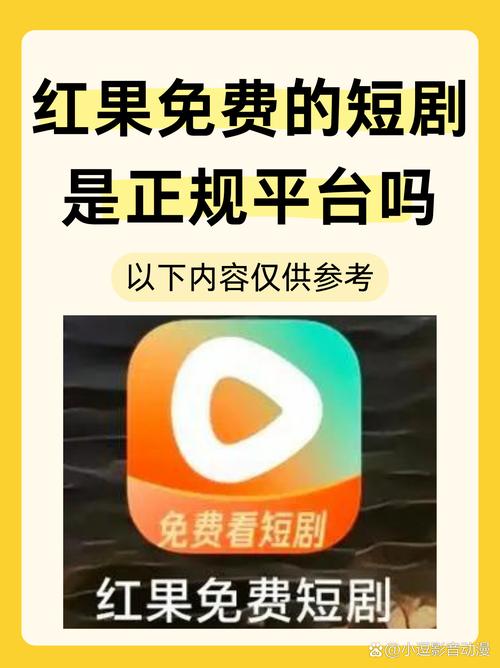 红果免短新VIP购买