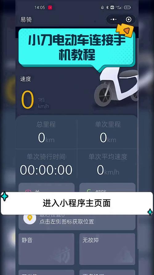 小刀电动车如何连接蓝牙