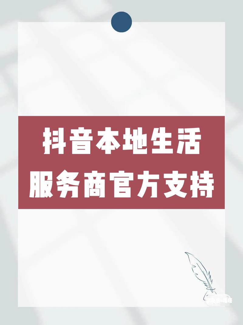 抖音本地生活专业版登录