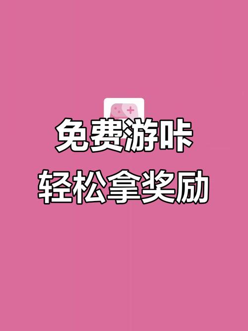 游咔免费账号密
