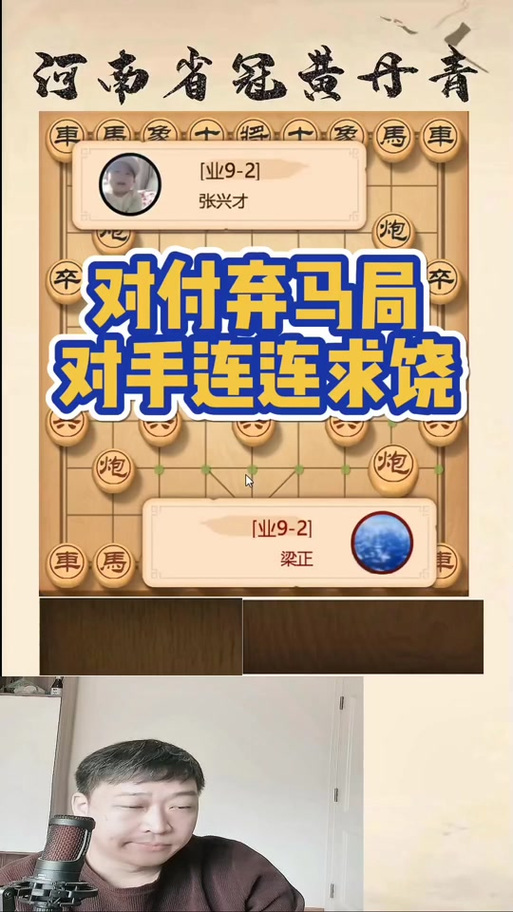 吾爱象棋