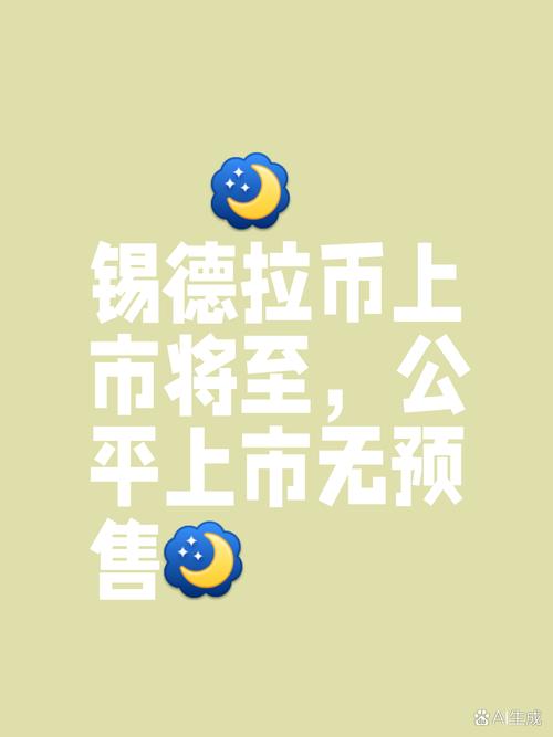锡德拉币本