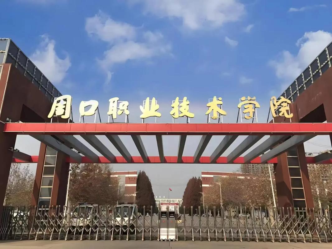 移动教务周口职