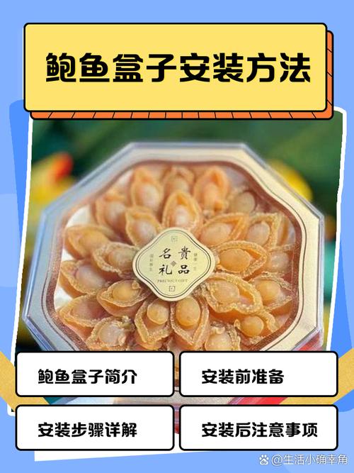 鲍鱼盒子月卡卡