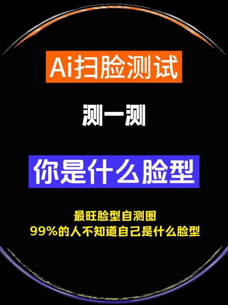 扫一扫测脸年龄黑色版免墙版