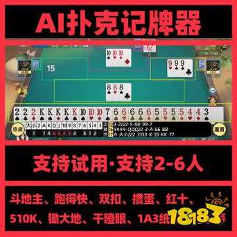 我爱记牌器手机版免付费