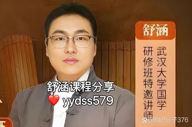 舒涵讲易经60节课视频下载
